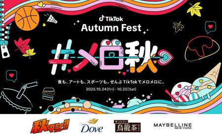 TikTokのカルチャーやトレンドをリアルな場で体験!“ TikTokのカルチャーやトレンドをリアルな場で体験!“