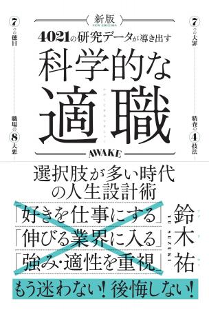 「好きを仕事に」は大間違い? 「正解」がない時代の 「好きを仕事に」は大間違い? 「正解」がない時代の