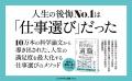 「好きを仕事に」は大間違い? 「正解」がない時代の 「好きを仕事に」は大間違い? 「正解」がない時代の
