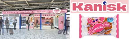 Kioskが「Kanisk」となって浜松新幹線ホームに期utf-8 Kioskが「Kanisk」となって浜松新幹線ホームに期utf-8