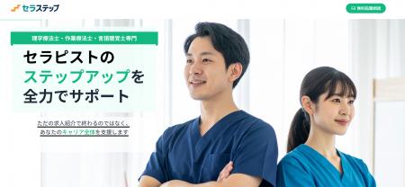 セラピストの「ジョブ」ではなく「キャリア」に寄り添 セラピストの「ジョブ」ではなく「キャリア」に寄り添