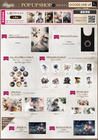 RPG「メメントモリ」の新作グッズを10/24(金)より販 RPG「メメントモリ」の新作グッズを10/24(金)より販