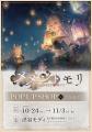 RPG「メメントモリ」の新作グッズを10/24(金)より販 RPG「メメントモリ」の新作グッズを10/24(金)より販
