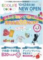 子供服リユースショップECOLIFE COCO(エコライフココ 子供服リユースショップECOLIFE COCO(エコライフココ