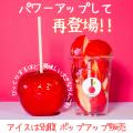【今年も販売!】昨年大人気だったりんご飴専門店「び 【今年も販売!】昨年大人気だったりんご飴専門店「び