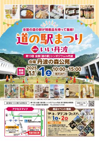兵庫県初!道の駅など史上最大級となる約70ブースが出 兵庫県初!道の駅など史上最大級となる約70ブースが出