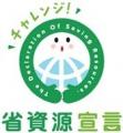 【横浜市】「チャレンジ省資源宣言」プレゼントキャン 【横浜市】「チャレンジ省資源宣言」プレゼントキャン
