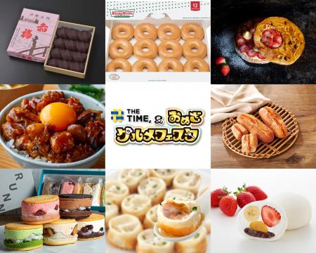 総勢50店舗が大集合!!「THE TIME, & おめざグルメフ 総勢50店舗が大集合!!「THE TIME, & おめざグルメフ