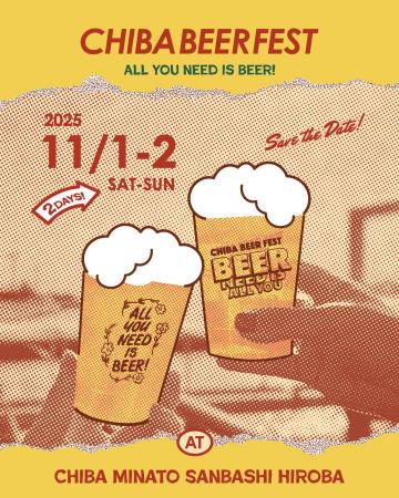 チバビアフェスト 2025 -ALL YOU NEED IS BEER-【開催 チバビアフェスト 2025 -ALL YOU NEED IS BEER-【開催