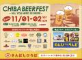 チバビアフェスト 2025 -ALL YOU NEED IS BEER-【開催 チバビアフェスト 2025 -ALL YOU NEED IS BEER-【開催