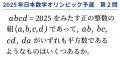 世界レベルの数学の問題に挑戦、今年はメダリスutf-8 世界レベルの数学の問題に挑戦、今年はメダリスutf-8
