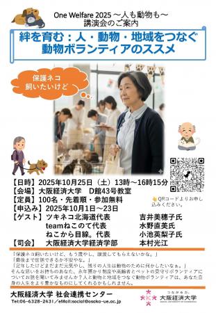 講演会「One Welfare 2025 ~人も動物も~」開催 講演会「One Welfare 2025 ~人も動物も~」開催