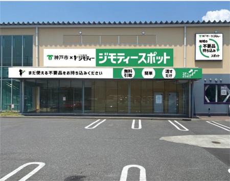 ジモティーとCCCのコラボレーション第1弾として兵庫 ジモティーとCCCのコラボレーション第1弾として兵庫