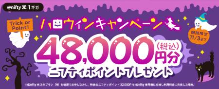 ニフティ、「@nifty光 3年プラン(N)」の新規申込者 ニフティ、「@nifty光 3年プラン(N)」の新規申込者