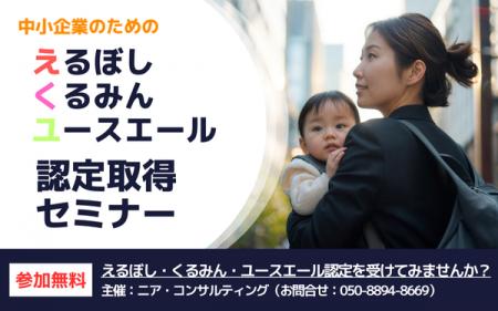 中小企業のためのえるぼし・くるみん・ユースエール認 中小企業のためのえるぼし・くるみん・ユースエール認