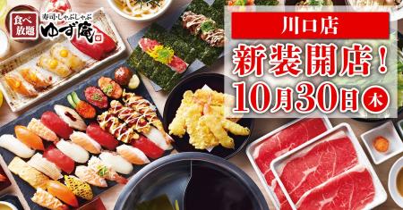 【ゆず庵】『寿司・しゃぶしゃぶ ゆず庵 川口店』が20 【ゆず庵】『寿司・しゃぶしゃぶ ゆず庵 川口店』が20