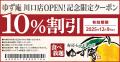 【ゆず庵】『寿司・しゃぶしゃぶ ゆず庵 川口店』が20 【ゆず庵】『寿司・しゃぶしゃぶ ゆず庵 川口店』が20