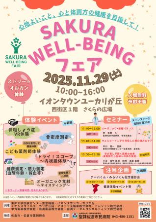 千葉県佐倉市にてSAKURAウェルビーイングフェア2025開 千葉県佐倉市にてSAKURAウェルビーイングフェア2025開