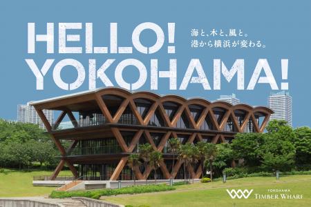 臨港パークに新たなランドマークが誕生 「横浜ティン 臨港パークに新たなランドマークが誕生 「横浜ティン