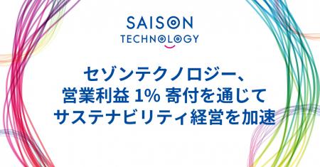 営業利益1%寄付を通じてサステナビリティ経営を加速 営業利益1%寄付を通じてサステナビリティ経営を加速