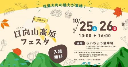 自然×食×文化を満喫する「信濃大町 日向山高原フェス 自然×食×文化を満喫する「信濃大町 日向山高原フェス