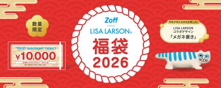 メガネブランド「Zoff」とリサ・ラーソンが福袋でコラ メガネブランド「Zoff」とリサ・ラーソンが福袋でコラ