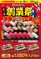 【創業61周年】小僧寿し 感謝を込めて!「創業祭 第1 【創業61周年】小僧寿し 感謝を込めて!「創業祭 第1