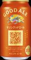 「キリングッドエール」 発売からわずか8日で年間販売 「キリングッドエール」 発売からわずか8日で年間販売