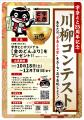 宇奈とと25周年、“お客様とつくる”記念キャンペーン第 宇奈とと25周年、“お客様とつくる”記念キャンペーン第