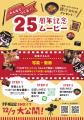 宇奈とと25周年、“お客様とつくる”記念キャンペーン第 宇奈とと25周年、“お客様とつくる”記念キャンペーン第