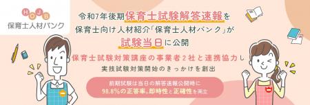 令和7年後期保育士試験解答速報を保育士向け人材紹介 令和7年後期保育士試験解答速報を保育士向け人材紹介