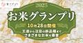 コメの増産、約5割の農家が前向き。直販に挑戦するコ コメの増産、約5割の農家が前向き。直販に挑戦するコ
