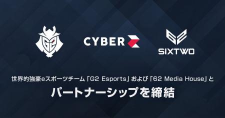 CyberZ、世界的強豪eスポーツチームG2 Esportsおよび6 CyberZ、世界的強豪eスポーツチームG2 Esportsおよび6