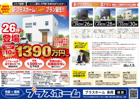 ローコスト注文住宅専門店 プラスホーム がお得にマイ ローコスト注文住宅専門店 プラスホーム がお得にマイ