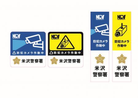 山形県米沢警察署・山形県南陽警察署との「地域安全活 山形県米沢警察署・山形県南陽警察署との「地域安全活