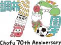 調布市制施行70周年記念企画!調布市の70年utf-8 調布市制施行70周年記念企画!調布市の70年utf-8