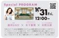 「ELLE DECOR DESIGN WALK 2025」のトークセッシutf-8 「ELLE DECOR DESIGN WALK 2025」のトークセッシutf-8