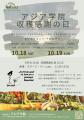 第53回収穫感謝の日(HTC)-愛の種をまこう 平和な明日 第53回収穫感謝の日(HTC)-愛の種をまこう 平和な明日
