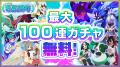 NFTゲーム「EGGRYPTO(エグリプト)」5.5周年!無料10 NFTゲーム「EGGRYPTO(エグリプト)」5.5周年!無料10