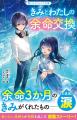 女子小中学生のためのドキドキ&胸キュンレーベル『野 女子小中学生のためのドキドキ&胸キュンレーベル『野