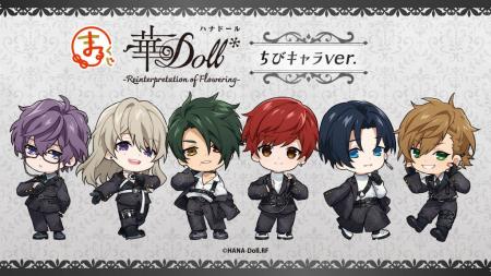 「華Doll* -Reinterpretation of Flowering-」ちびキ 「華Doll* -Reinterpretation of Flowering-」ちびキ