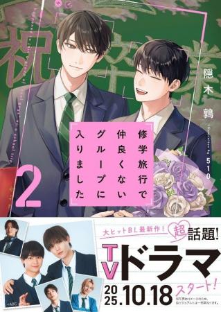 TVドラマ化作品待望の第2巻発売! この恋、ずっと見守 TVドラマ化作品待望の第2巻発売! この恋、ずっと見守