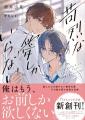 TVドラマ化作品待望の第2巻発売! この恋、ずっと見守 TVドラマ化作品待望の第2巻発売! この恋、ずっと見守