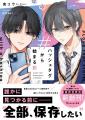 TVドラマ化作品待望の第2巻発売! この恋、ずっと見守 TVドラマ化作品待望の第2巻発売! この恋、ずっと見守