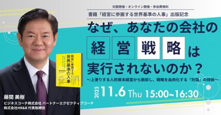 【無料/ハイブリッド開催】書籍「経営に参画する世界 【無料/ハイブリッド開催】書籍「経営に参画する世界