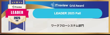 「AgileWorks」と「X-point Cloud」が【ITreview Grid 「AgileWorks」と「X-point Cloud」が【ITreview Grid