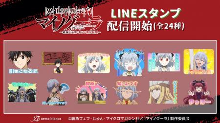 TVアニメ「異世界黙示録マイノグーラ~破滅の文明で始 TVアニメ「異世界黙示録マイノグーラ~破滅の文明で始