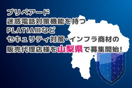 プリペアード 迷惑電話対策機能を持つPLATIAIIIなどセ プリペアード 迷惑電話対策機能を持つPLATIAIIIなどセ