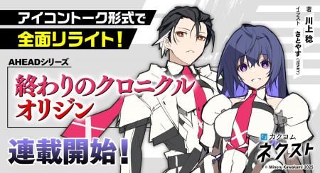 『終わりのクロニクル オリジン』(著:川上 稔)カク 『終わりのクロニクル オリジン』(著:川上 稔)カク
