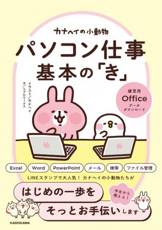 LINEスタンプで大人気「カナヘイの小動物」と一緒だか LINEスタンプで大人気「カナヘイの小動物」と一緒だか